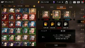 ☆５サーバント必要元素